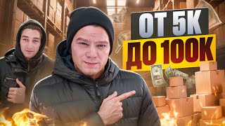 От 5.000р. до 100.000р.  Первые продажи🔥 #товарныйбизнес #товарка