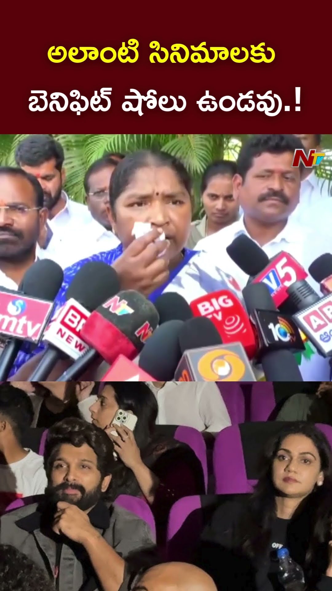 అలాంటి సినిమాలకు బెనిఫిట్ షోలు ఉండవు,! : Minister Seethakka l NTV