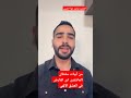من ابيات سلطان العاشقين ابن الفارض بصوت المنشد محمد حوا العيس