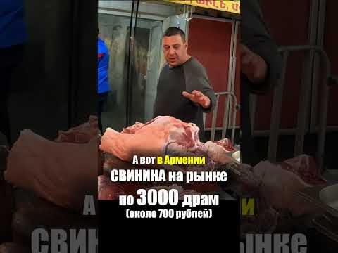 Армения - ЕДА на РЫНКЕ | Свинина Мясо Сало - Продукты ЦЕНЫ Базар ГУМ Ереван Armenia Street Food