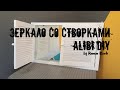 diy Зеркало своими руками,  Mirror with your hands