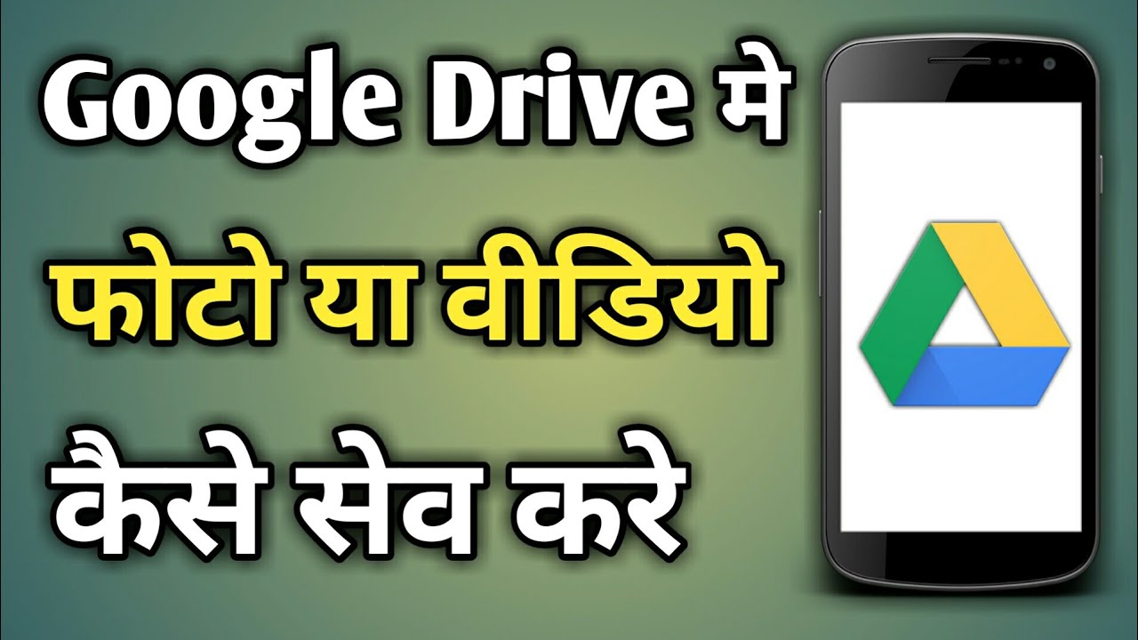 Photos Ko Google Drive Me Kaise Save Kare Google Drive Me File Kaise Save Kare YouTube