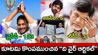 YS Jagan Huge Victory In 2024 Elections ..!! : Janam Kosam