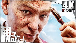 Far Cry 4（ファークライ4）日本語音声 日本語字幕 Gameplay Walkthrough FULL GAME 4K 60FPS No Commentary