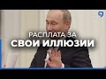 Роковой просчёт "спецоперации" Путина