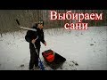 Как правильно выбрать размер саней для рыбалки.