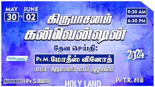 Day 4 Holy Sunday Mor Ochavilai Kirubasanam Convention Pr M Mothis Vinoth Pr Tr Sam Zionpuram