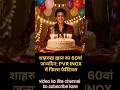 शाहरुख़ ख़ान का 60वां जन्मदिन: PVR INOX में फिल्म फेस्टिवल #shortnews #bollywoodnews #shahrukhkhan