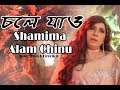 Chole jao shamima alam chinu