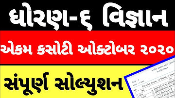 Std 6 Science Ekam Kasoti Solution 2020,samayik mulyankan kasoti October 2020,Dhoran 6 Vigyan