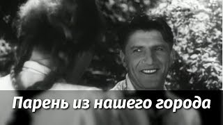 Парень из нашего города (военный, режиссер Борис Иванов)