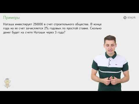 #4. ПРОСТЫЕ ПРОЦЕНТЫ