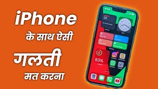 iPhone लेने के बाद ये 10 Settings अभी कर लो | 10 Mistakes every iPhone User Makes in 2023 |