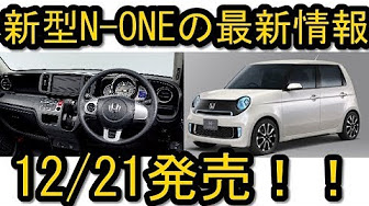 モデルチェンジ N One Youtube