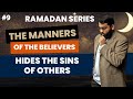 The Manners of The Believers #9 | Hides the Sins of Others | Dr. Yasir Qadhi | #EPICRamadan