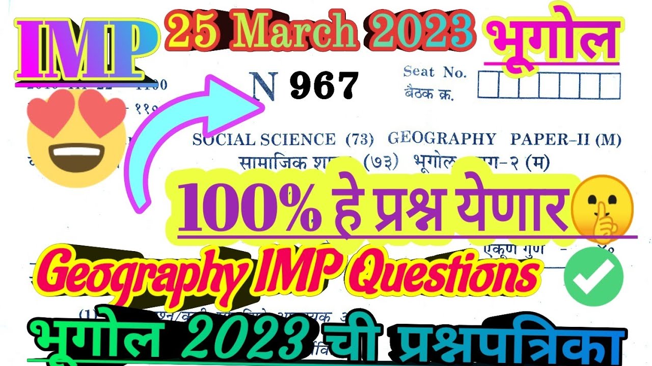 10th board exam geography question paper 2023 🤩 ssc board exam