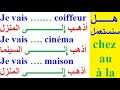 تعلم اللغة الفرنسية بسهولة وسرعة : الدرس 14 تركيب الجمل الفرنسية بإحترافية من الصفر