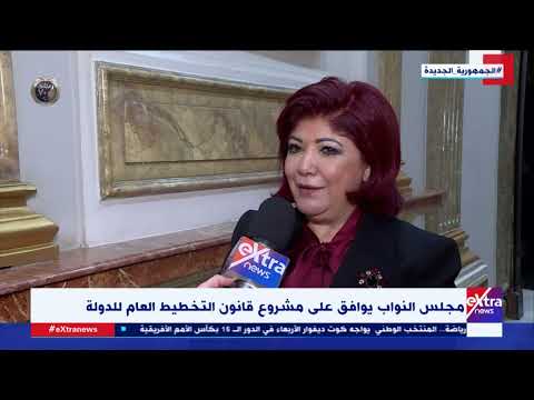 غرفة الأخبار مجلس النواب يوافق على مشروع قانون التخطيط العام للدولة