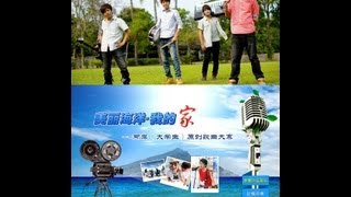 小太陽走唱團-海港少年