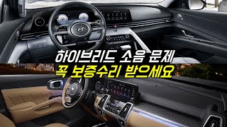 하이브리드 차량 소음문제는 꼭 보증수리 받으세요