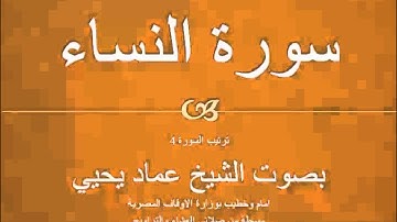 سورة النساء