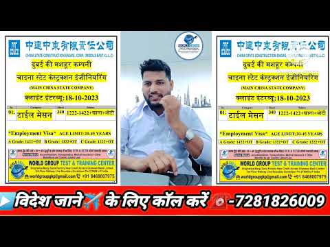 China State Construction company client interview 18/10/2023 || World Group