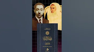 إنصاف الشيخ ابن عثيمين للسيد قطب رحمهما الله 