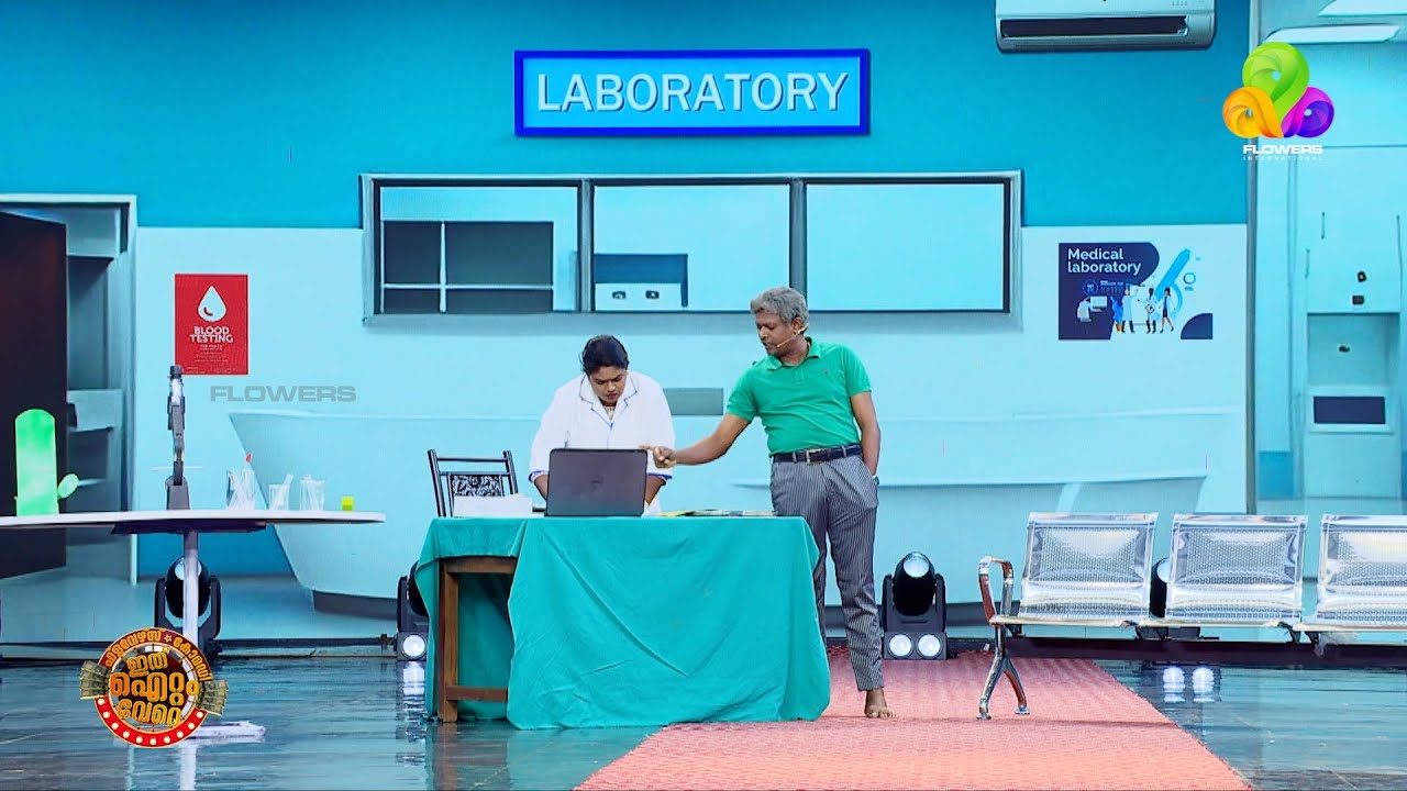 ഹൈടെക്ക് ലബോറട്ടറി 🤣🤣