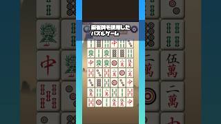 麻雀牌を使った四川省で遊べるスマホゲーム screenshot 3