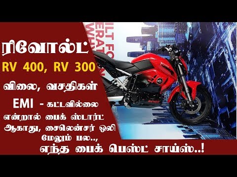 Revolt RV 400, RV 300 Variants and plan | ரிவோல்ட் ஆர்வி 400, ஆர்வி 300 விபரம் | Automobile Tamilan