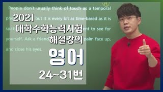 [2021 College Scholastic Ability Test (CSAT) Review] English - Teacher Jung Seung-ik's English Pa...