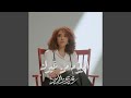                      اليوم من غيرك نجومي