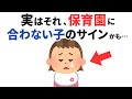 【今すぐ確認!】保育園が合わない子に出る“5つのサイン”と、親ができる対応法4選