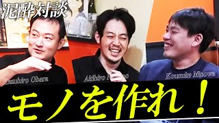 【第3章】西野亮廣が今の日本に言いたいこと。〜西野亮廣×箕輪厚介×尾原和啓×岡田を追え×しゅんダイアリー〜