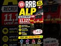 RRB ALP Recruitment 2026 OUT 🚨 #viral #shortsfeed #job #explore #govtjobs #rrb #railway #shorts