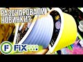 ФИКС ПРАЙС ▶️ТАК ЖДАЛА НОВИНКУ😡А ОНА МЕНЯ РАЗОЧАРОВАЛА