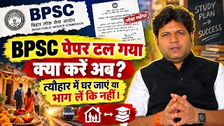 Information BPSC prelims 72nd paper postponed, what to do now by Sumit Shukla sir ☺️ News