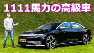 【高級EV 詳細レビュー】ルシッド エアー - テスラ モデルSにとって驚異となるか？