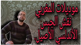 ديكورات الجبس المغربي الأندلسي الأصيل.