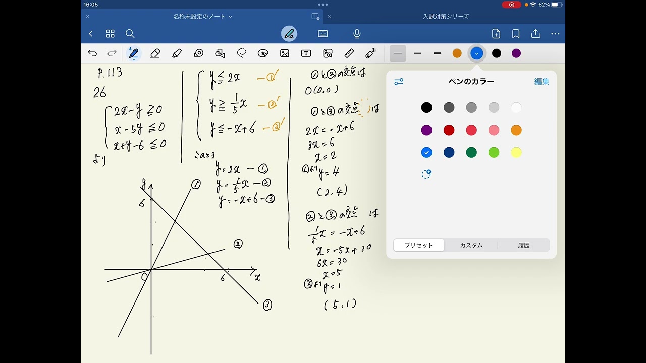 数学II 図形と方程式24（p113-26） - YouTube