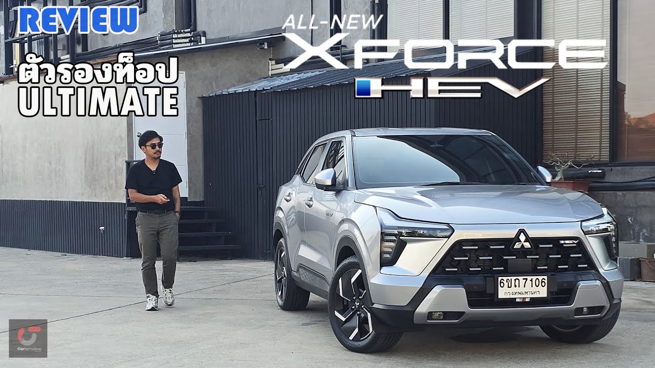 REVIEW : MITSUBISHI XForce HEV รุ่นรองท็อป Ultimate ขับสนุกช่วงล่าง-พวงมาลัยฟิวเฟิร์ม