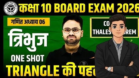 कक्षा 10 गणित: त्रिभुज (Triangle) Complete One Shot Video | थेल्स प्रमेय (BPT) व Important Questions