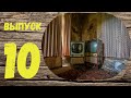 Деревня Life. 10 выпуск. Первый кулинарный эксперимент и долгожданная "TV - победа"