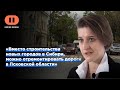 Географ Мария Гунько про диспропорцию развития больших и малых городов на примере Пскова