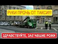 Рейд против произвола МАДИ и ДПС. #РукиПрочьОтТакси | Столица Мира