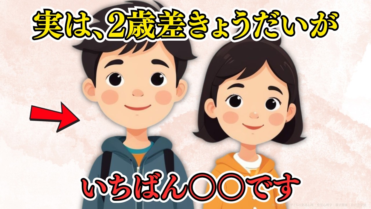 兄弟の“年の差”でここまで変わる──年子・2歳差・3歳差の心に隠れた9つのサイン【育児心理】