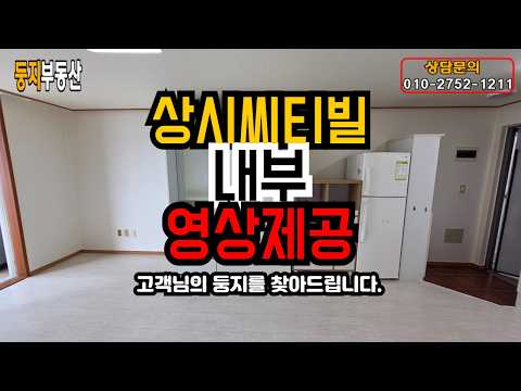 상지씨티빌 101동 매물 영상 미리보기