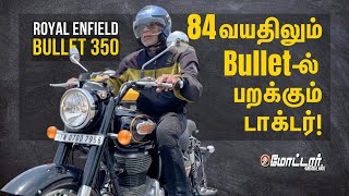 84 வயதிலும் Bullet-ல் பறக்கும் டாக்டர்! Royal Enfield Bullet 350 2023 Riders Experience Review!