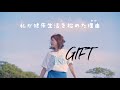 私が健康生活を始めた理由...【GIFT】