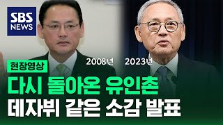 유인촌, 12년 만에 다시 귀환 &quot;문화체육관광…